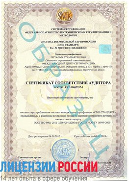 Образец сертификата соответствия аудитора №ST.RU.EXP.00005397-1 Тобольск Сертификат ISO/TS 16949